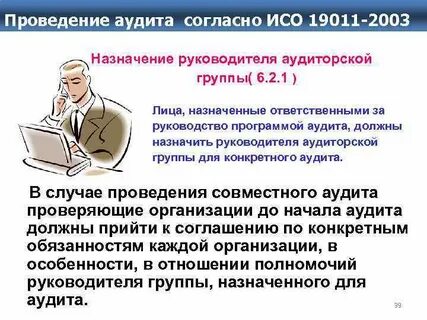 Назначить аудитора