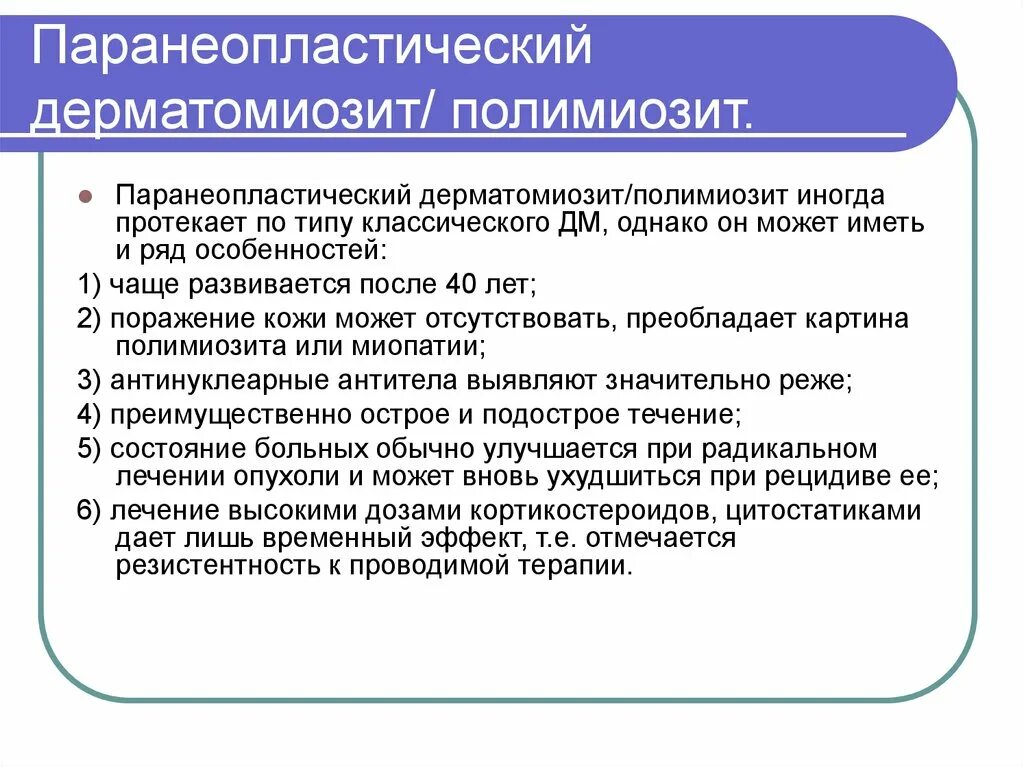 Полимиозит что это. Паранеопластический дерматомиозит. Паранеопластический синдром дерматомиозит. Синдромы при дерматомиозите. Полимиозит и дерматомиозит.