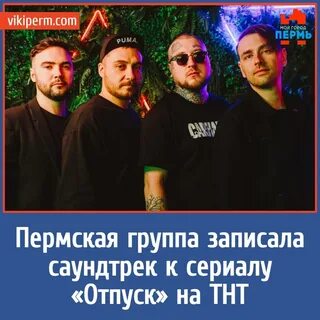 Группа пермский край