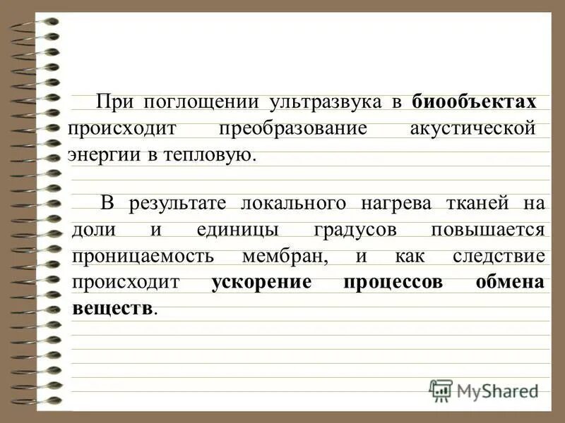 закон поглощения ультразвука