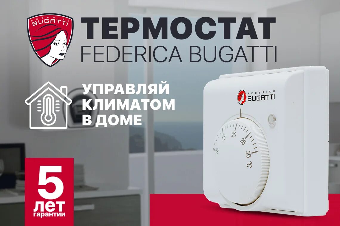 Термостат комнатный Federica Bugatti. Термостат Federica Bugatti GSM 1. Термостат Federica Bugatti FBKT-4. Комнатный термостат Federica Bugatti 2041420 схема подключения на котел. Federica bugatti отзывы