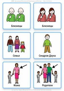 Карточки семья