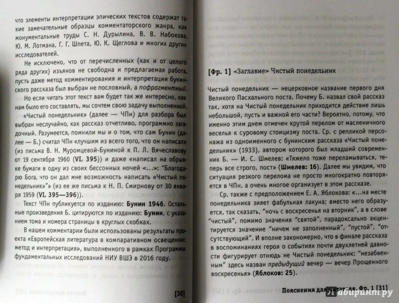 Чистый понедельник книга. Чистый понедельник Бунин книга. Письмо из чистого понедельника. Чистый понедельник читать.