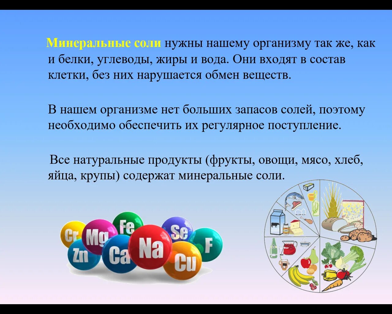 Минеральные соли в питании. Минеральные соли. Минеральные соли вещества. Минеральные соли в организме. Биологическая роль Минеральных солей в организме.