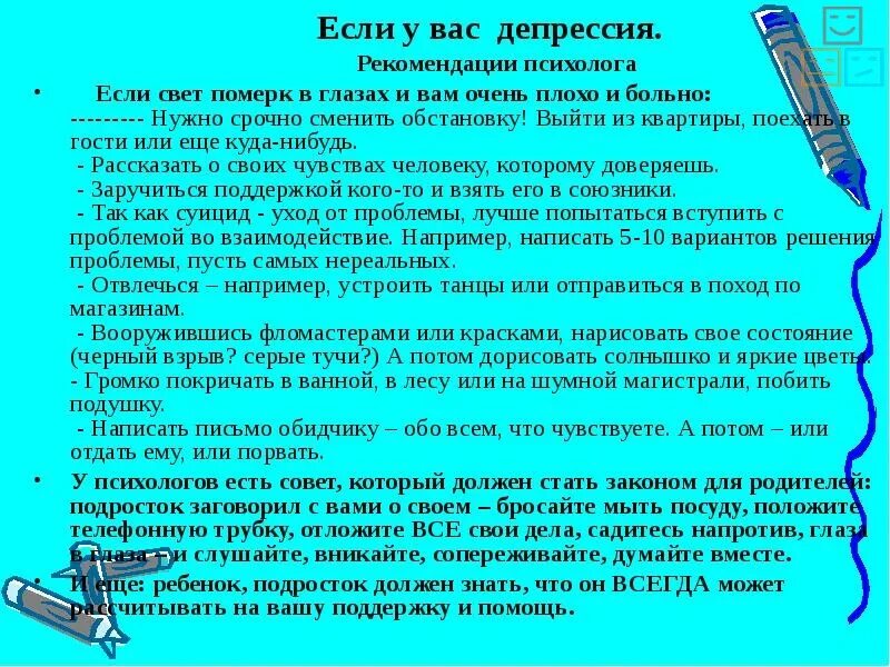 Советы психолога. Рекомендации психолога. Как выйти из депрессии. Рекомендации психолога при депрессии.