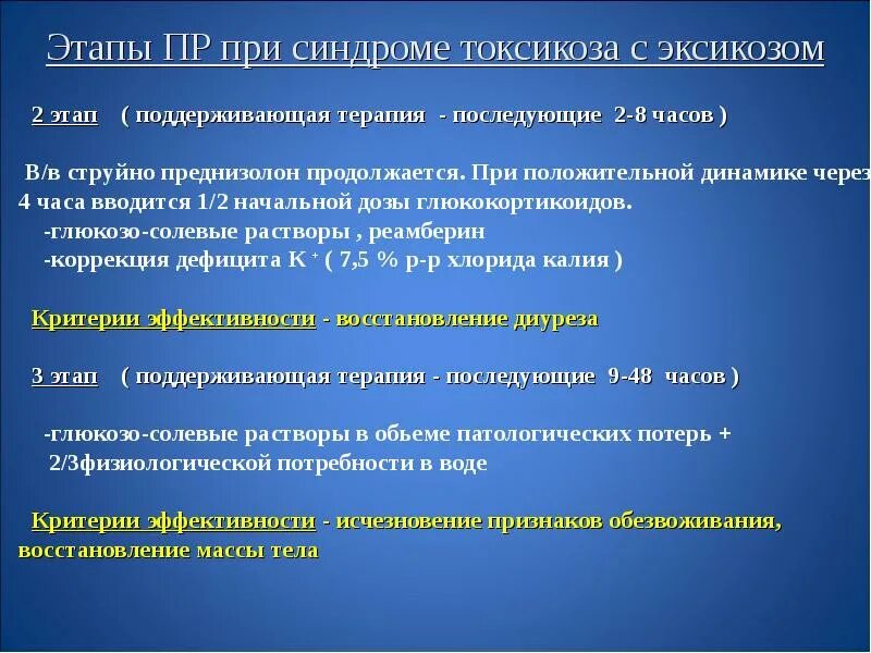 Эксикоз у детей. Синдром кишечного токсикоза с эксикозом.. неотложная помощь при токсикозе. неотложная помощь при токсикозе у детей. виды токсикоза с эксикозом у детей.