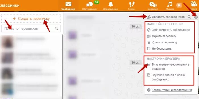Скрыть переписку в Одноклассниках. Скрытые сообщения в Одноклассниках. Как скрыть переписку в Одноклассниках. Скрывает переписки. Найти скрытую переписку