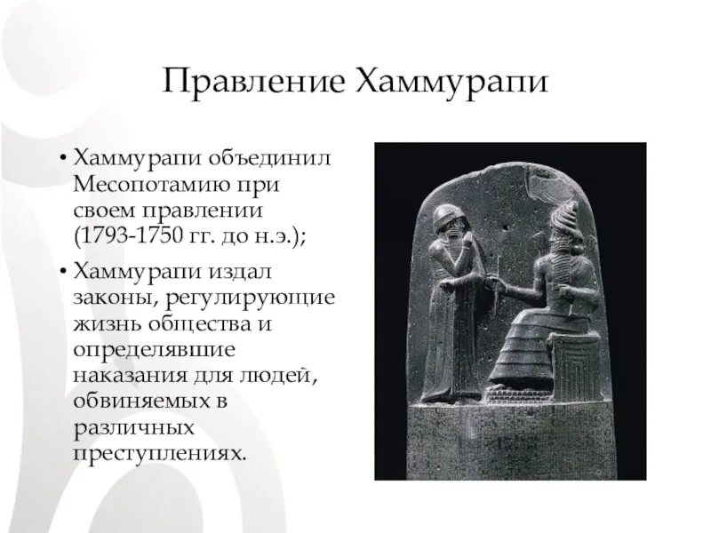 Правление вавилонского царя Хаммурапи 5 класс. Правление Хаммурапи в Вавилоне. Правление Хаммурапи 5 класс. Рассказ о правлении Хаммурапи. Жизнь по законам хаммурапи 5 класс история