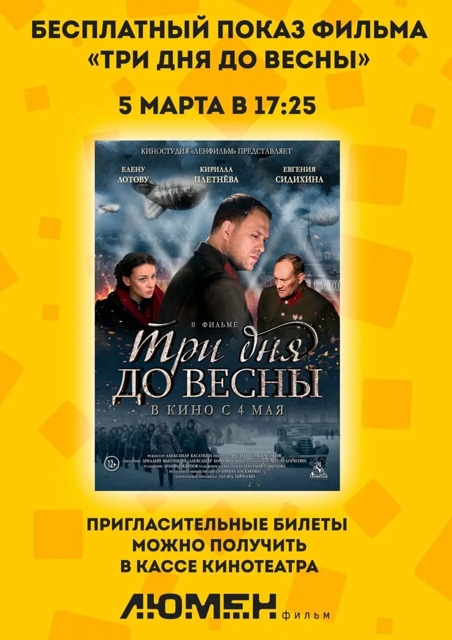Люмен сеансы на сегодня. Кинотеатр люмен афиша. Люмен калининград кинотеатр. Люмен саров афиша. Люмен сеансы на сегодня.