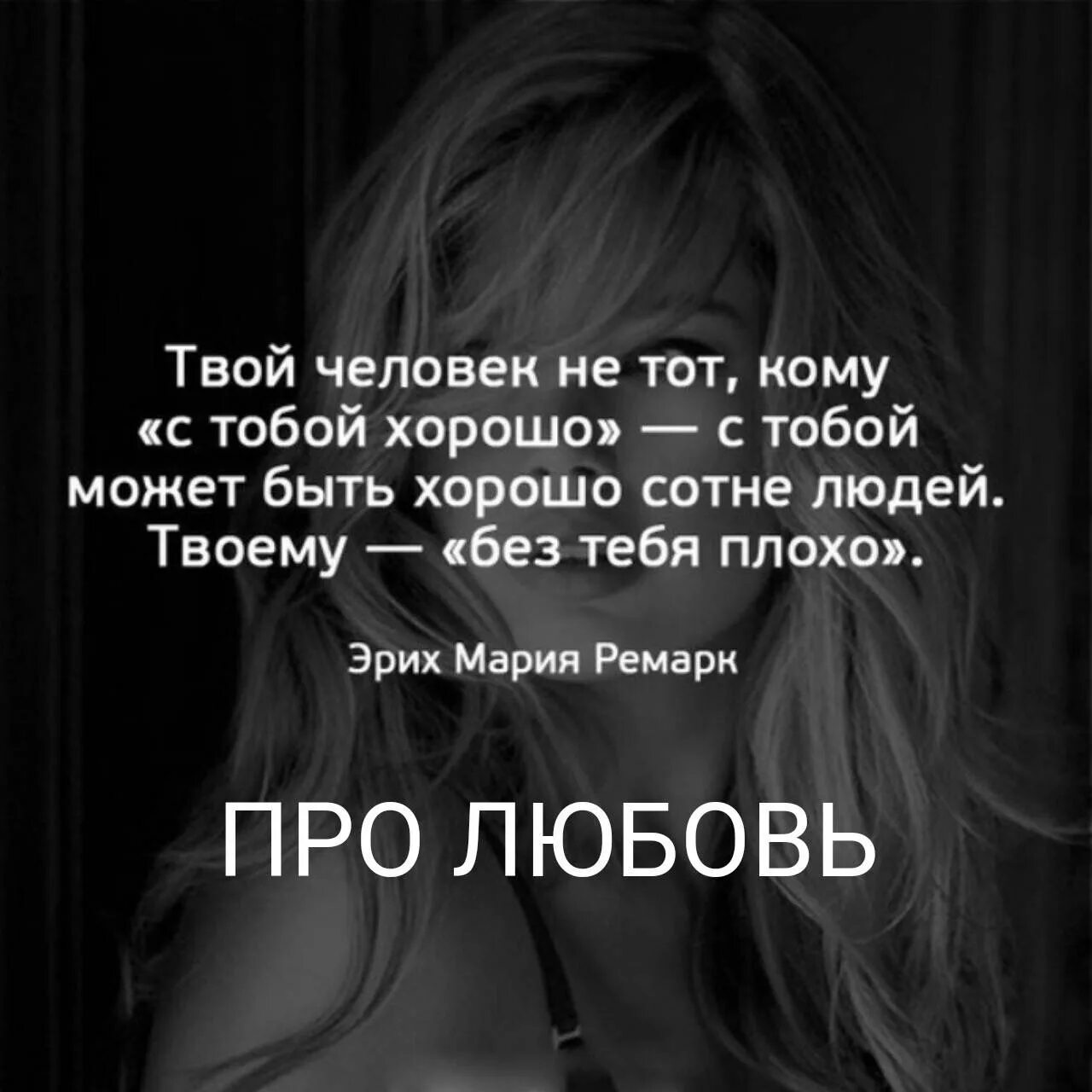 Плохо без бывшей. Без тебя цитаты. красивые цитаты. красивые фразы. плохо без тебя цитаты.