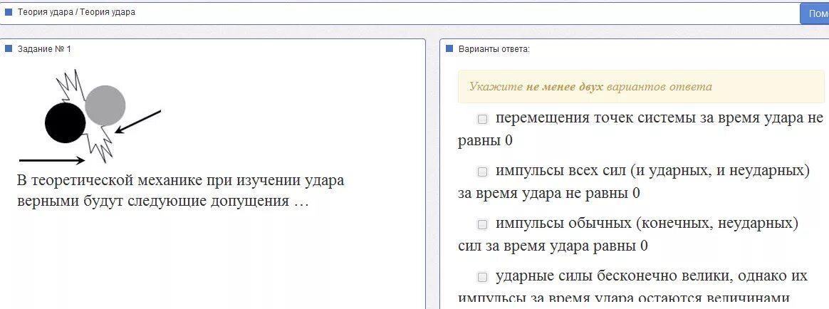 Тесты базовый вариант. Теоретическая механика удар. Теория удара теоретическая механика. Фазы удара теоретическая механика. Удар это термех.