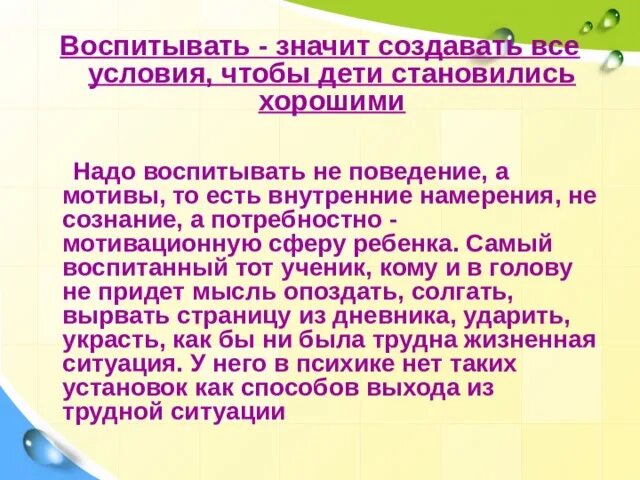 Воспитывать означает. Что значит воспитывать. Что значит воспитывать ребенка.