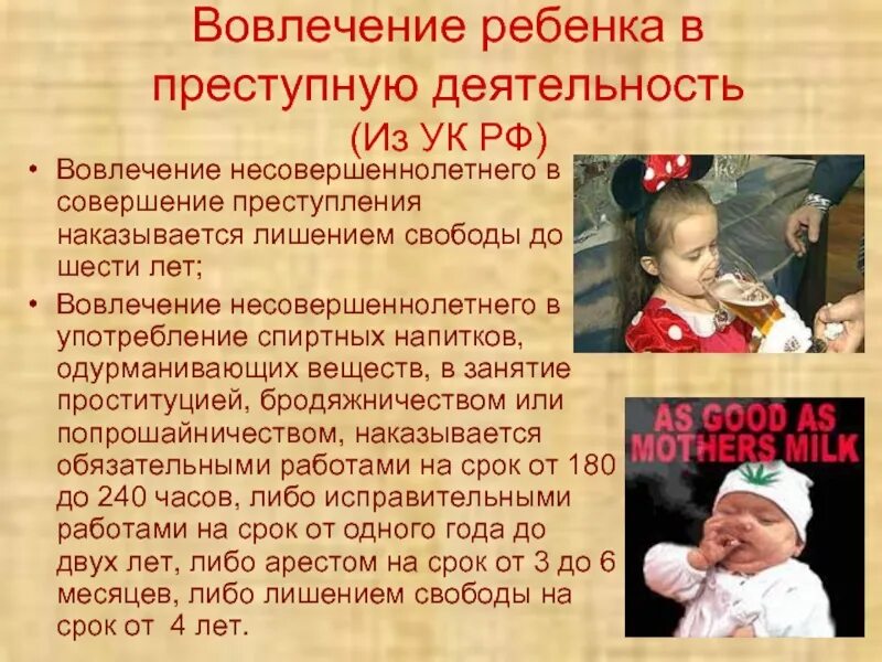 Вовлечение детей в преступную деятельность. Вовлечение несовершеннолетних в противоправную деятельность. Вовлечение подростков в преступную деятельность. Вовлечение ребенка в совершение преступления.