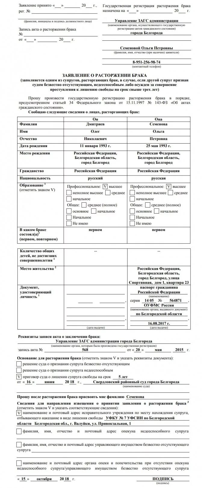 Бланк на развод образец. Составьте заявление в орган ЗАГСА О расторжении брака.. Форма 12 расторжение брака образец. Бланки заявления о расторжении брака. Заявление о расторжении брака форма 12.