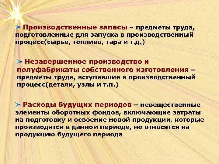 Производственные запасы средства в производстве. Предметы труда подготовленные для запуска. Производственные запасы. Предметы труда в производственном процессе. Производственные запасы это п.