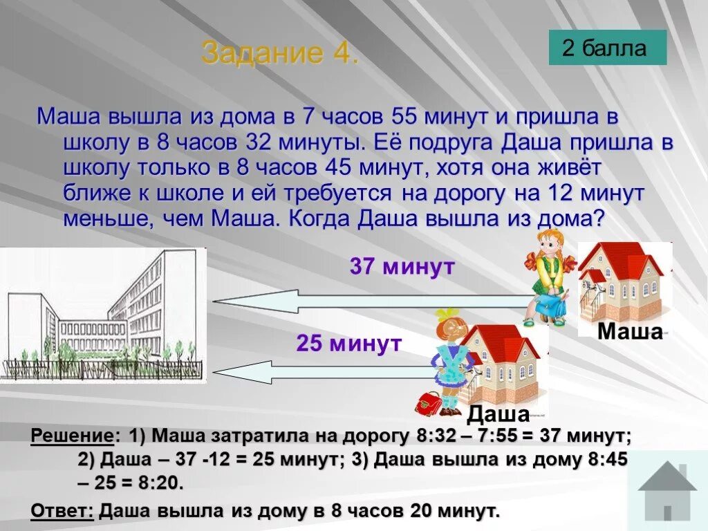 14 ч 12 мин. Задачи школы презентация. Выход из дома в школу. Часы школа задачи. Задача домик часы.