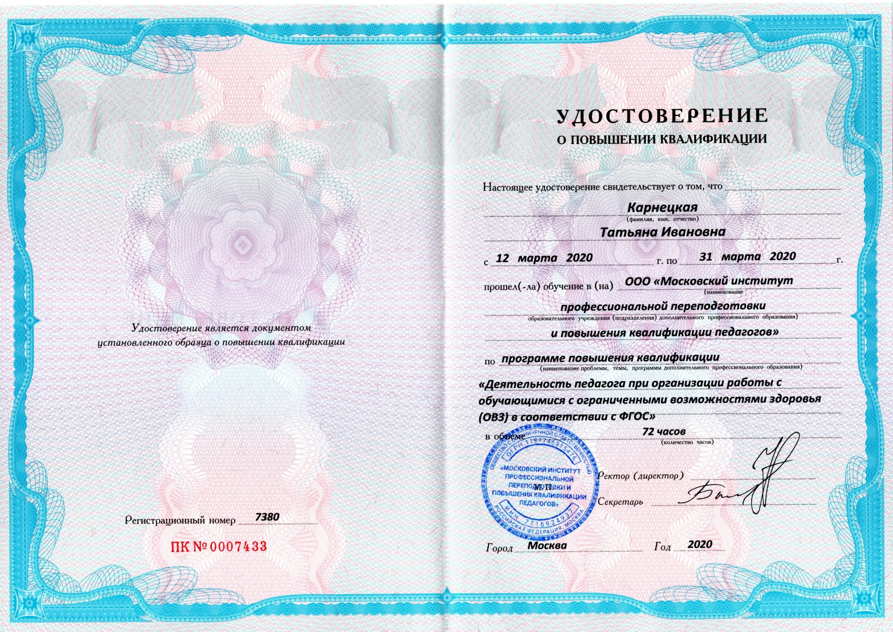 Карта ипк автопоиск. Институт по повышению квалификации. Повышение квалификации воспитателей. Как рассчитать пенсионный коэффициент. Повышение квалификации и профессиональная переподготовка.