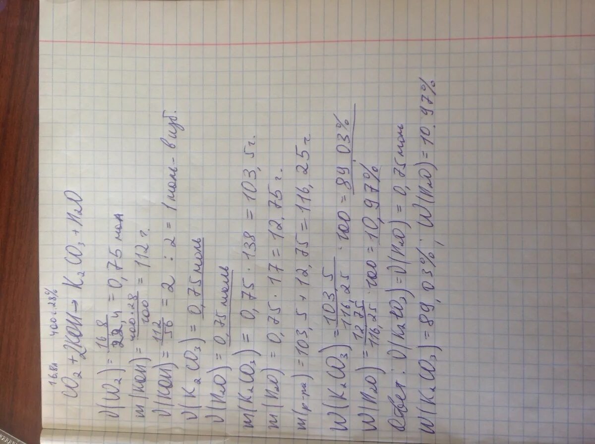 Углекислый ГАЗ объемом 16.8 л поглотили 400 г 28 раствора гидроксида калия. Углекислый ГАЗ И раствор гидроксид калия. Гидроксид калия 2 + углекислый ГАЗ. Углекислый ГАЗ объемом 11.2 л полностью поглотили.