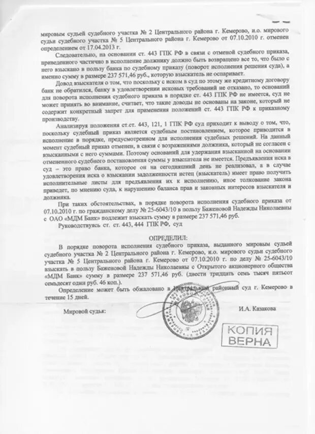 Судебные решения исполняются. Форма заявления о повороте исполнения судебного приказа. решение о повороте исполнения решения суда. заявление о поворотном исполнении судебного приказа образец. поворот судебного приказа образец заявления.