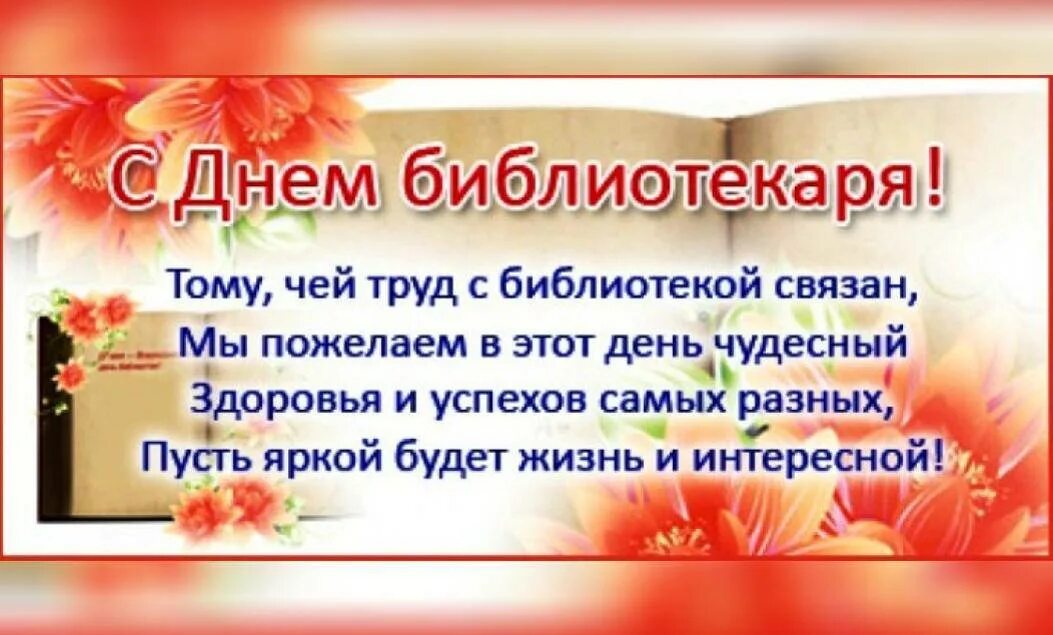 День библиотекаря в 2024. День библиотекаря. С днем библиотекаря поздравления. С днем библиотек. Открытка с днем библиотекаря.