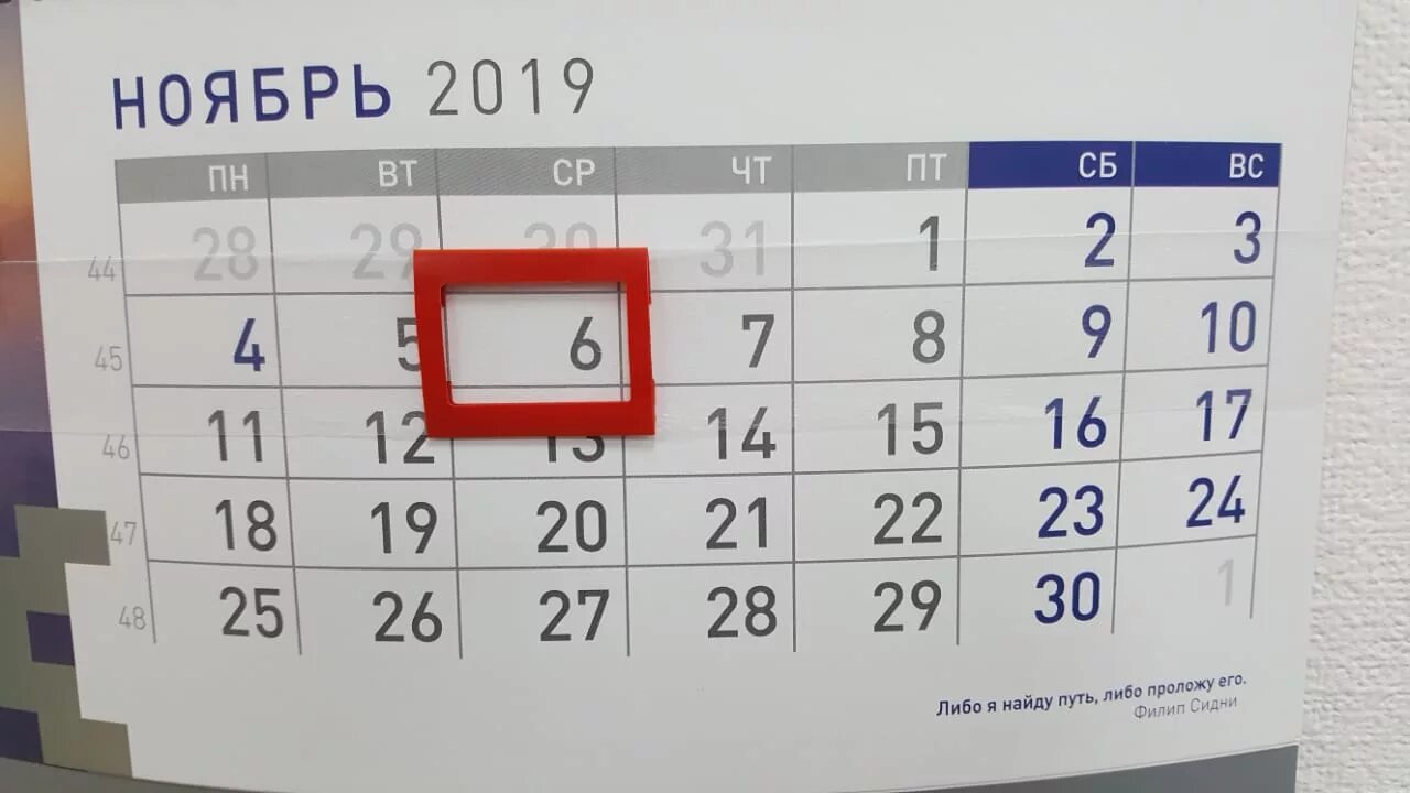 6 ноября 22. 6 Ноября календарь. Праздники в ноябре 2019. Выходные в ноябре 2019. С днем ноября.