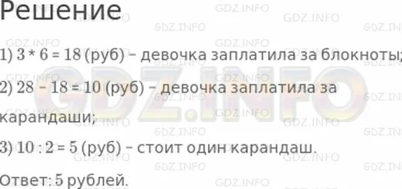 13 6 в рублях. За 4 блокнота и 3 ручки заплатили 90 рублей.