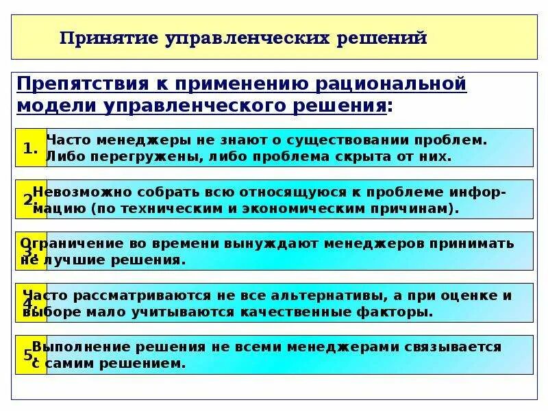 Регулирующие управленческие решения. Управленческие решения. реализация управленческих решений. управленческие решени. управленческие решения в менеджменте.