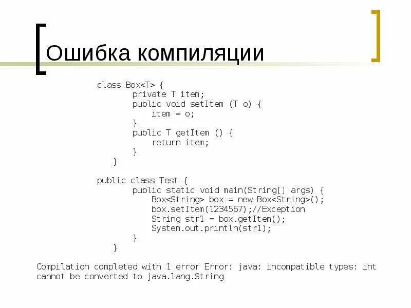 Java компилируемый. Ошибки компиляции пример. Ошибка на компе. Ошибка компилятора. Ошибка компиляции java.