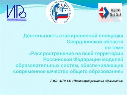 Институт развития общего образования