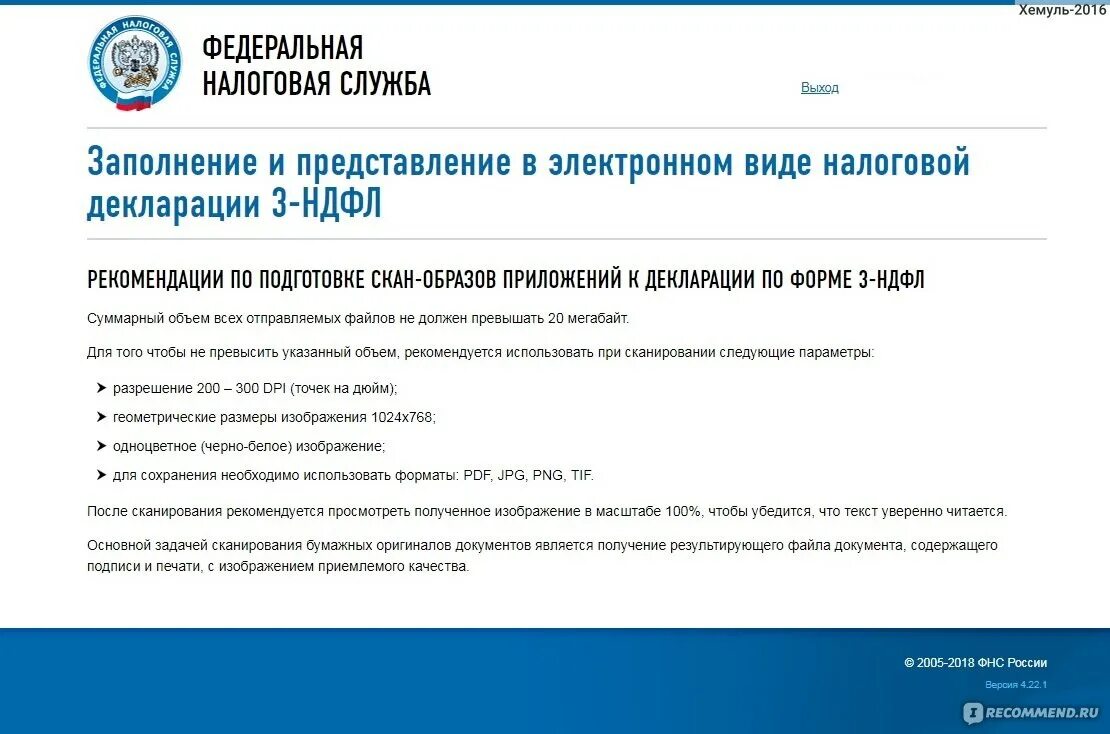 Подать вычет через налог ру. Документы налоговой инспекции. Налоговый вычет через налоги фл. Какие документы требуются для ИФНС?. Как сделать сканы для налоговой.