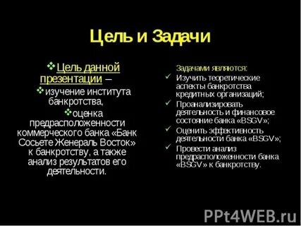 Цель института банкротства
