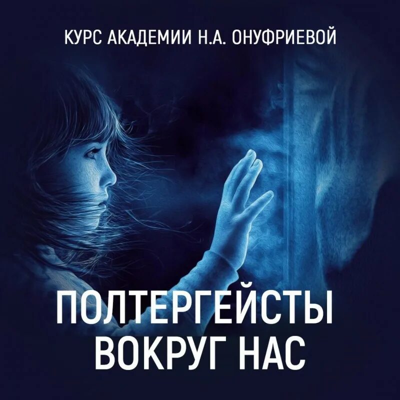Академия ясновидения. Академия ясновидения онуфриевой. наталья онуфриева академия ясновидения. академия ясновидения онуфриевой официальный сайт. серебряная фея онуфриева наталья.
