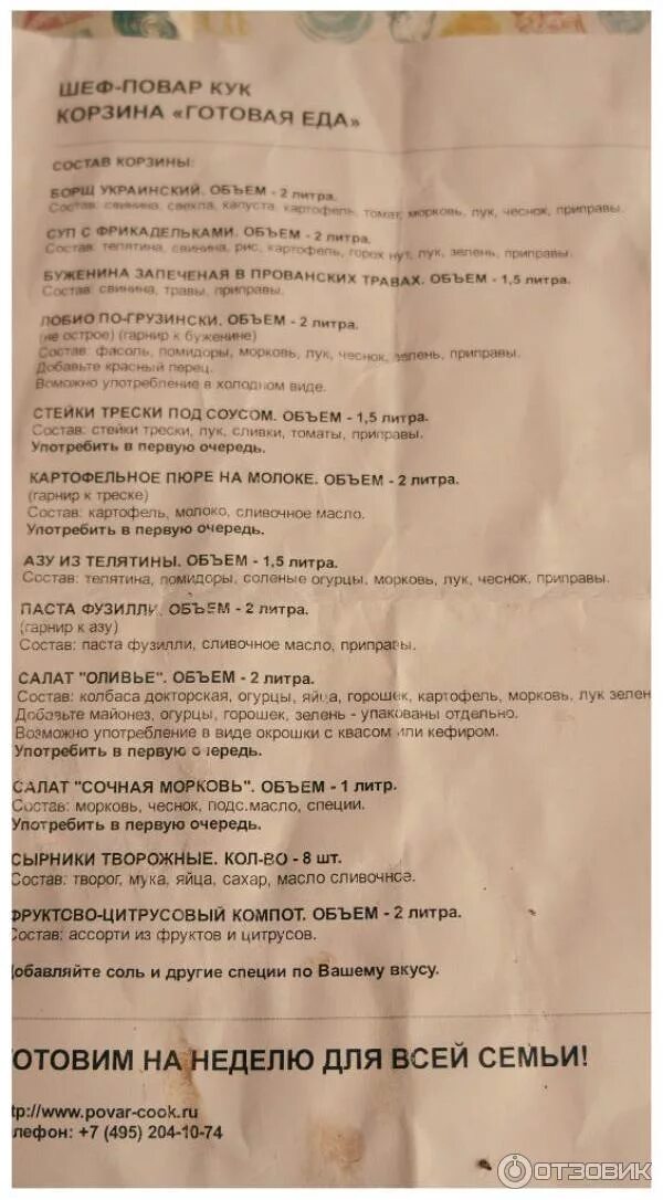 Готовые обеды в пятерочке. Повар марио доставка готовой еды на неделю. Повар кук меню на текущую неделю. Повар кук на тек неделю. Повар кук меню на текущую неделю.