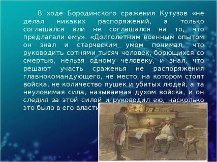 В какой главе описывается бородинское сражение