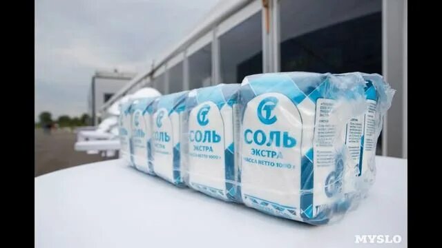 Соль поддерживает предложение 1. Соль производители. соль изготовитель. завод соли. тульская соль завод.