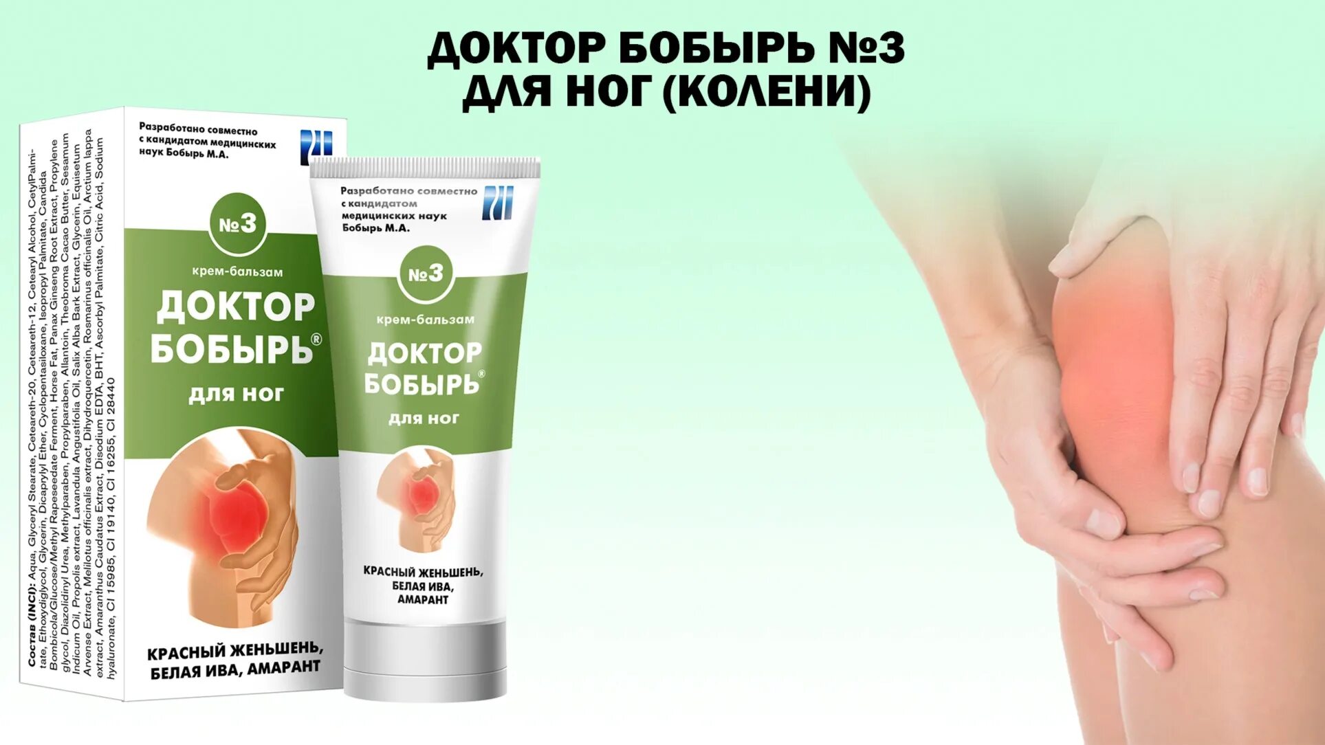 доктор бобырь крем бальзам