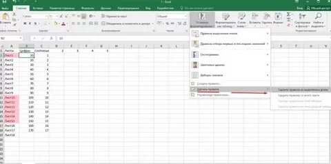 Excel выделить по условию