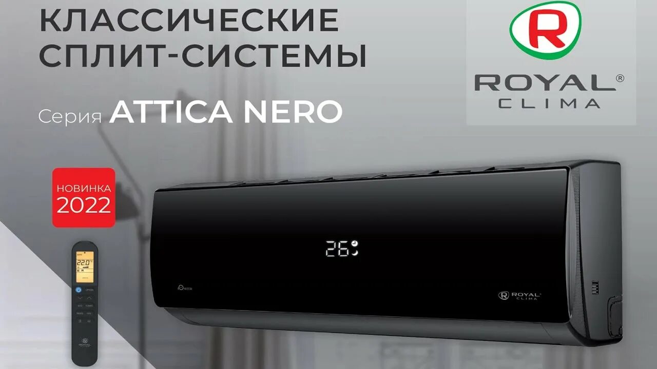 Royal clima rci an28hn. Royal clima RC-an22hn. Сплит-система Royal clima RCI-an35hn. Кондиционер Royal clima RC-an22h.