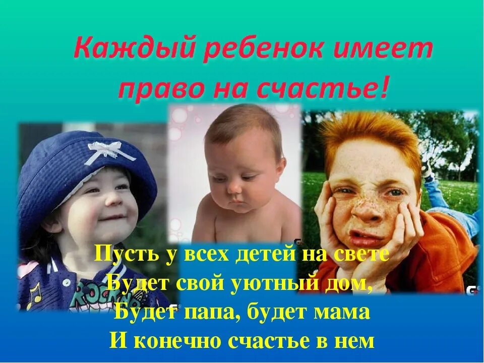 Семья и закон картинки. Счастливое детство надпись. Статусы про семью и детей. У каждого ребенка должно быть. Законы семьи.