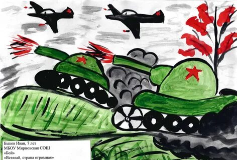 Нарисуй про войну