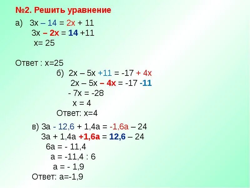 Как решаются уравнения 6 класс. Как решать уравнения с иксом за 6 класс. Как решать уравнения 6 класс по математике. Как научиться решать уравнения 6 класс. Уроки математики 6 класс уравнения