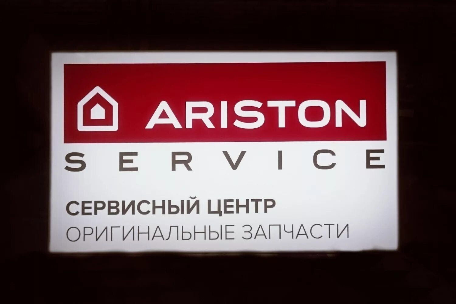 Ariston сервисные центры ariston help