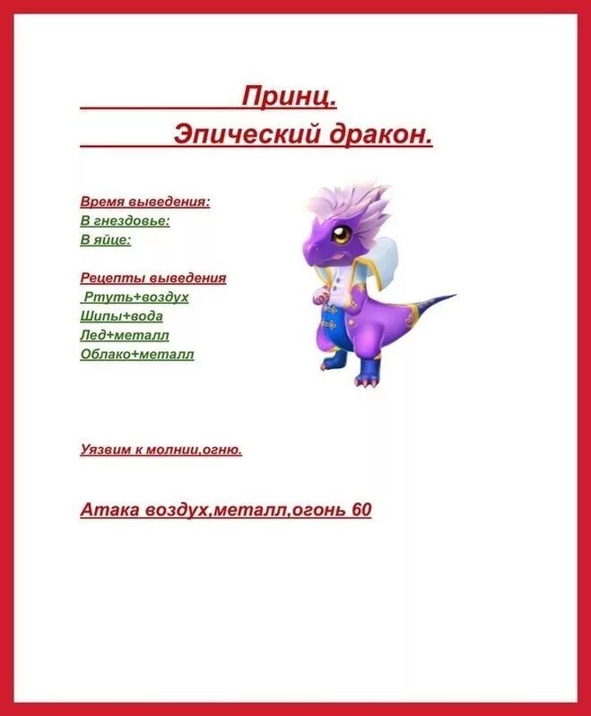 Как получить дракона игры. Легенды Дракономании дракон принц. Легенды Дракономании выведение драконов. Легенды Дракономании дракон прин. Легенды Дракономании выведение легендарных драконов.