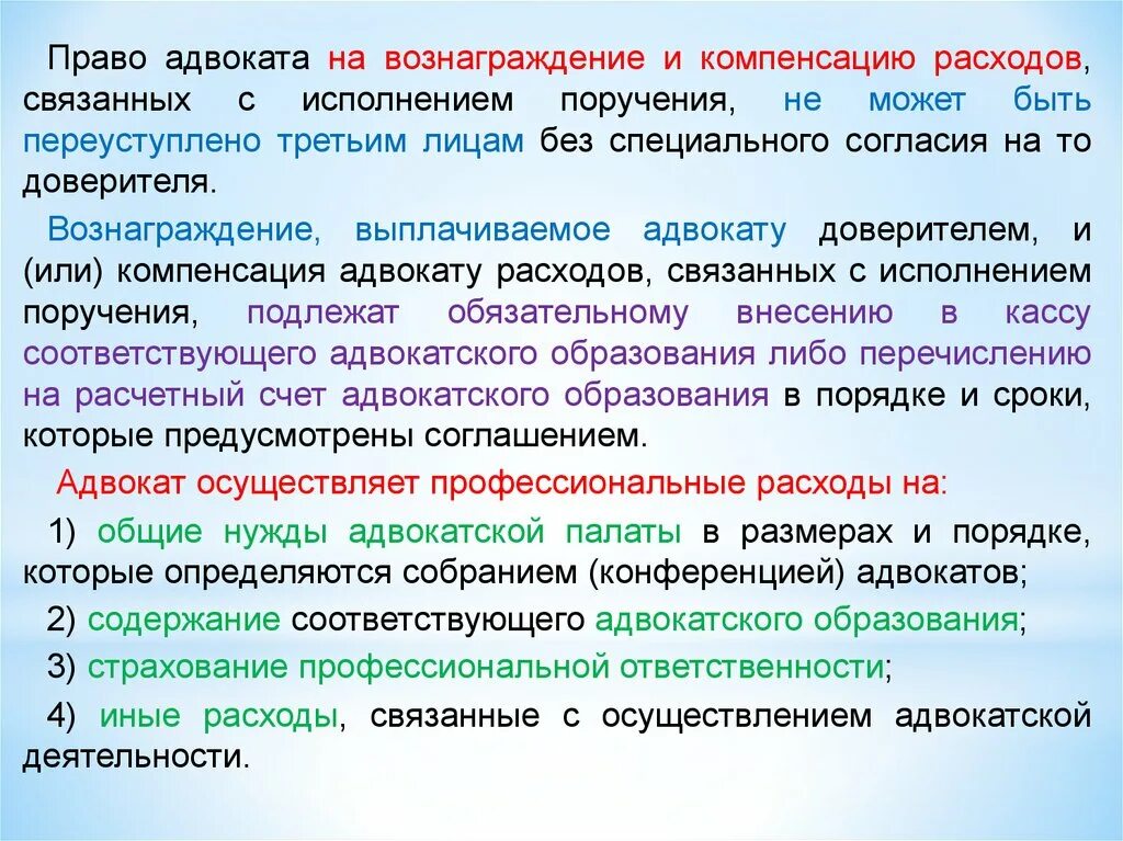 Профессиональная компенсации адвоката. Расходы на адвоката. Профессиональные издержки. Дополнительные расходы адвоката. Юрист компенсации