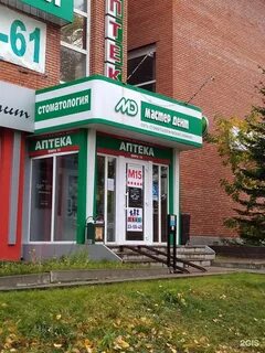 Мастер дент томск