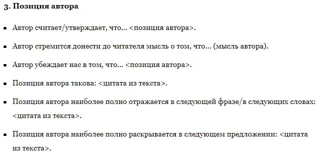 Сочинение ЕГЭ по русскому план клише. Клише для сочинения ЕГЭ. Клише для написания сочинения ЕГЭ по русскому. Клише для написания сочинения ЕГЭ по русскому языку.