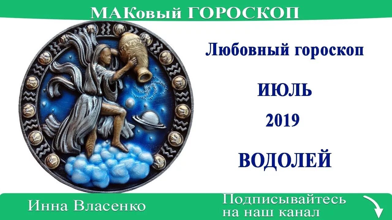 Гороскоп на 2023 год водолей. Водолей. Гороскоп на 19 год водолей. Гороскоп на 19 год водолей. Водолей характеристика знака.