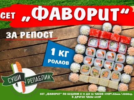 Суши репаблик сыктывкар