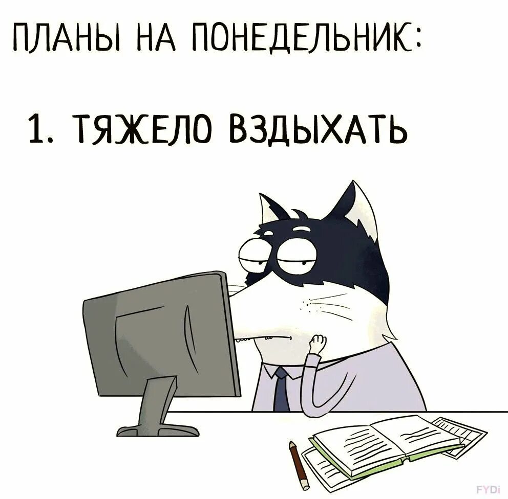 Первая трудовая неделя