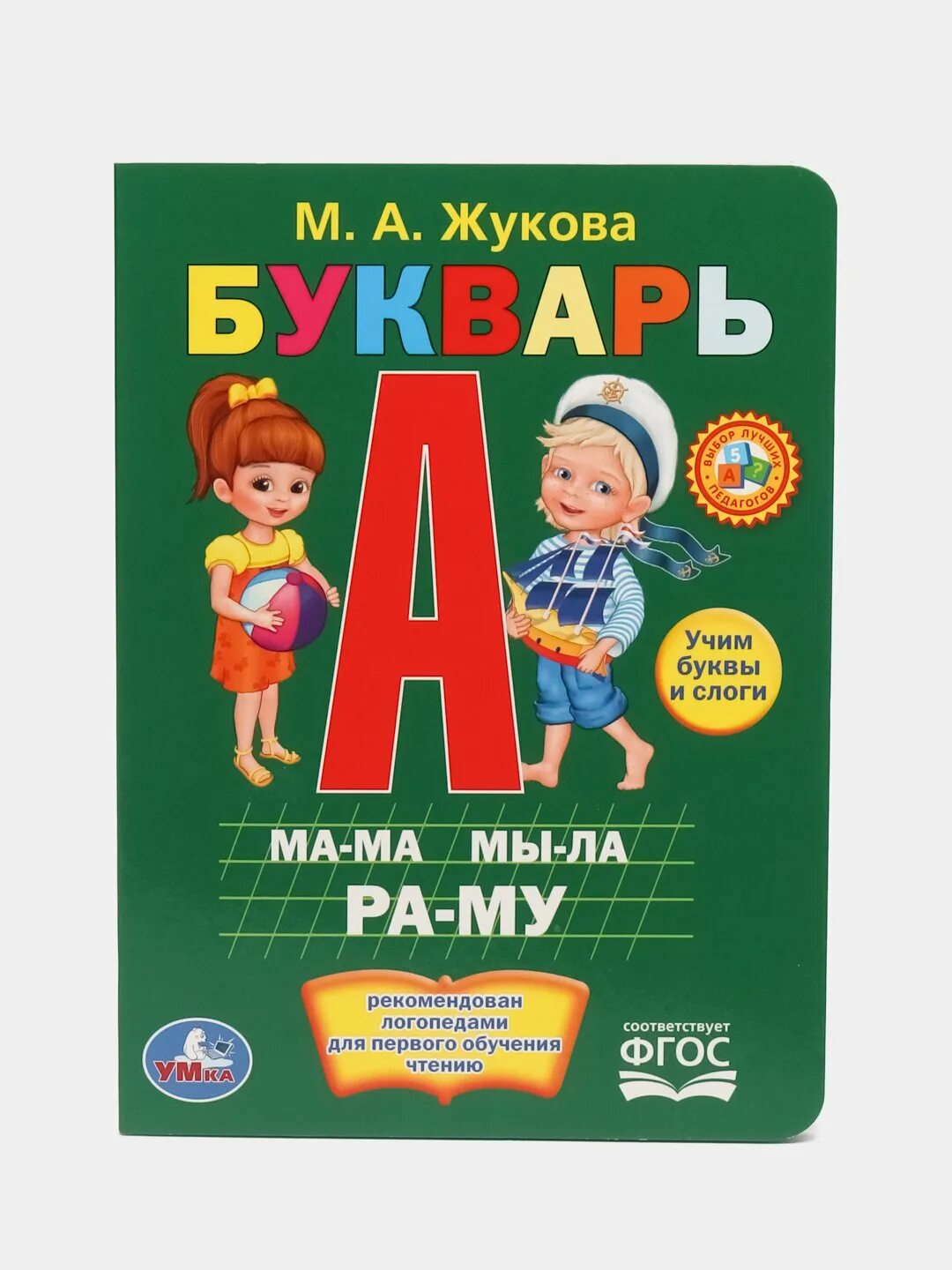 Букварь умка. (1 кн. Говорящая азбука жукова. Букварь умка. Жукова м.